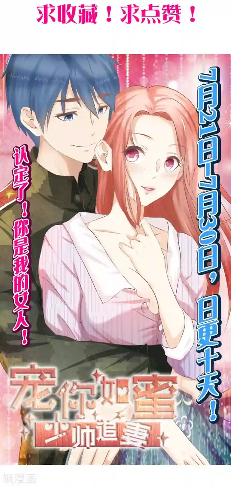 宠你如蜜：少帅追妻第7话 嫂子给我们体检辛苦了
