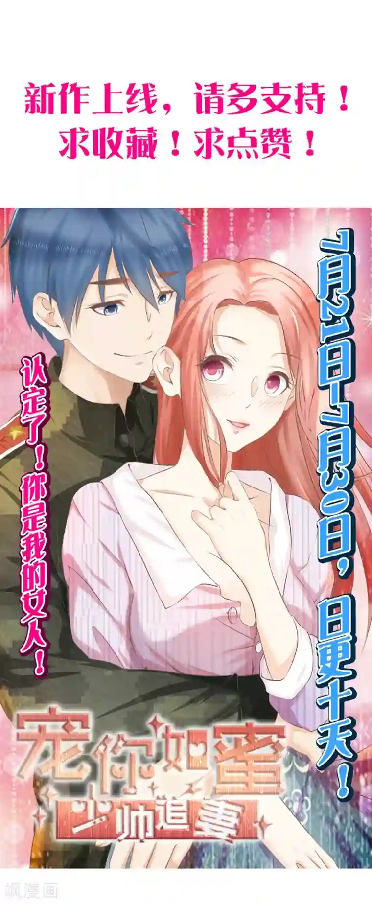 宠你如蜜：少帅追妻第8话 许照，你混蛋