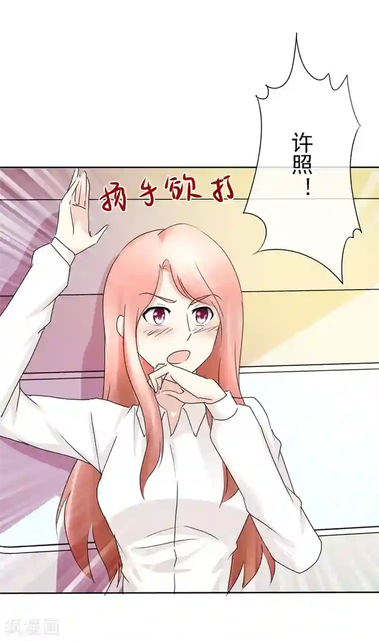 宠你如蜜：少帅追妻第8话 许照，你混蛋