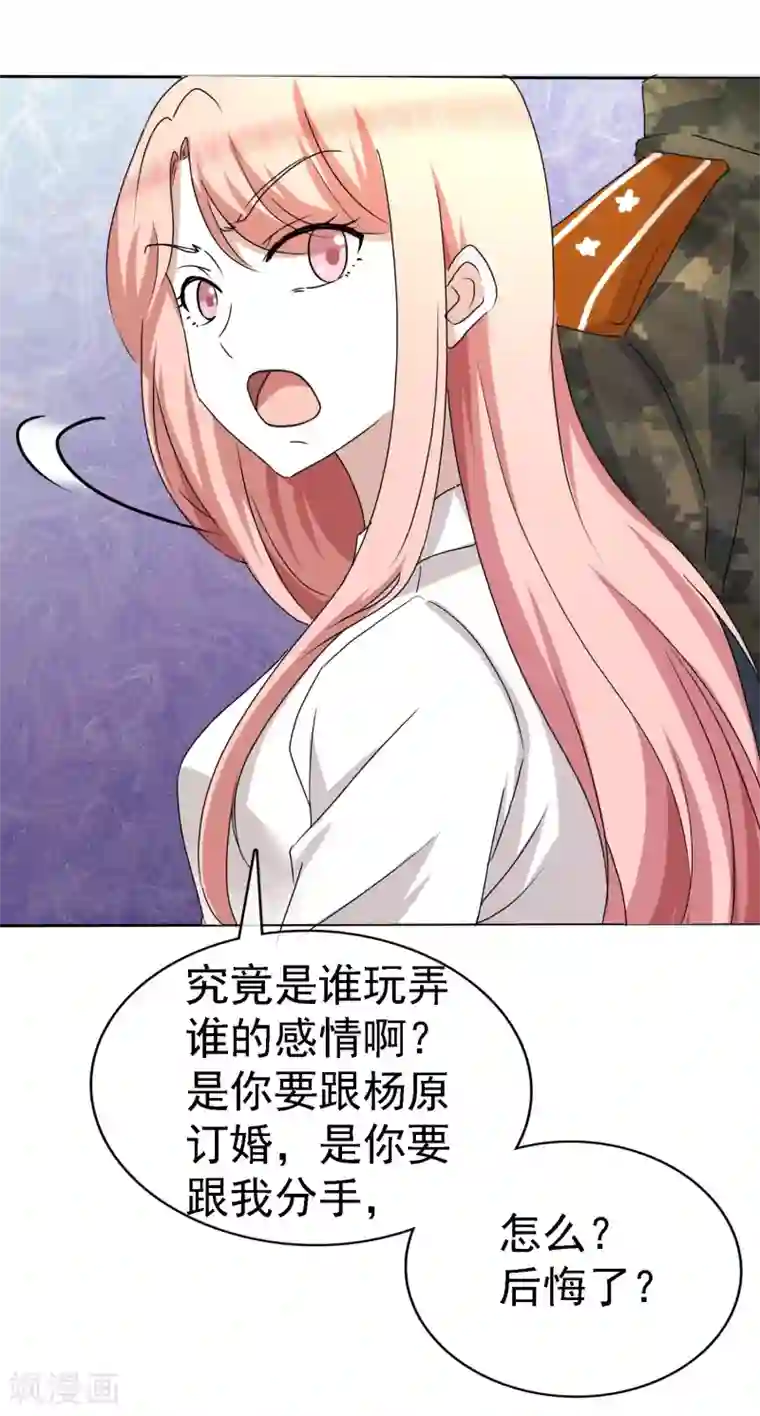 宠你如蜜：少帅追妻第9话 这么快就想我了吗？