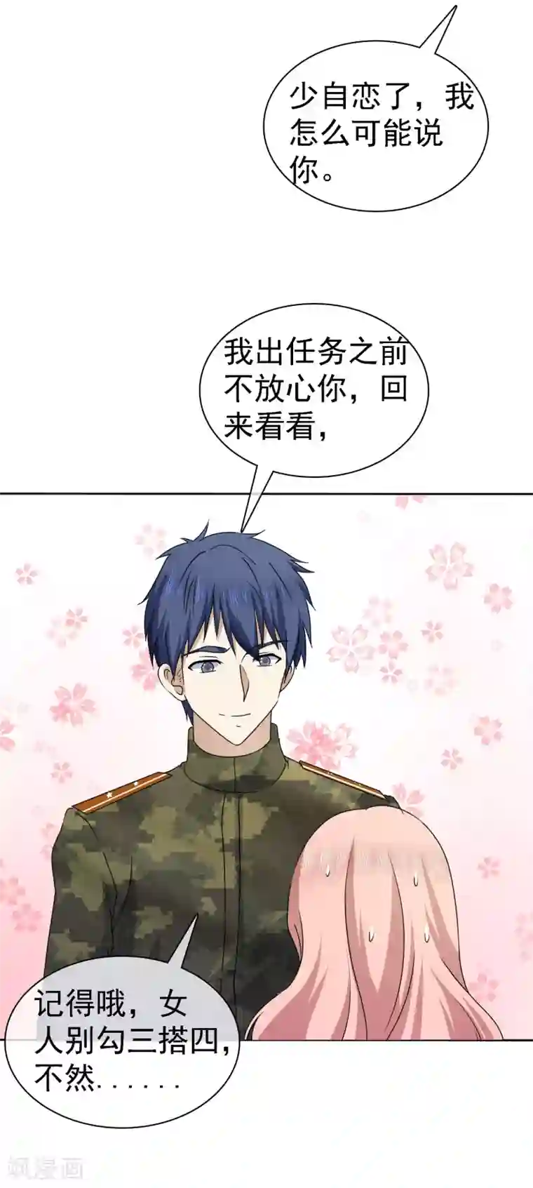 宠你如蜜：少帅追妻第9话 这么快就想我了吗？