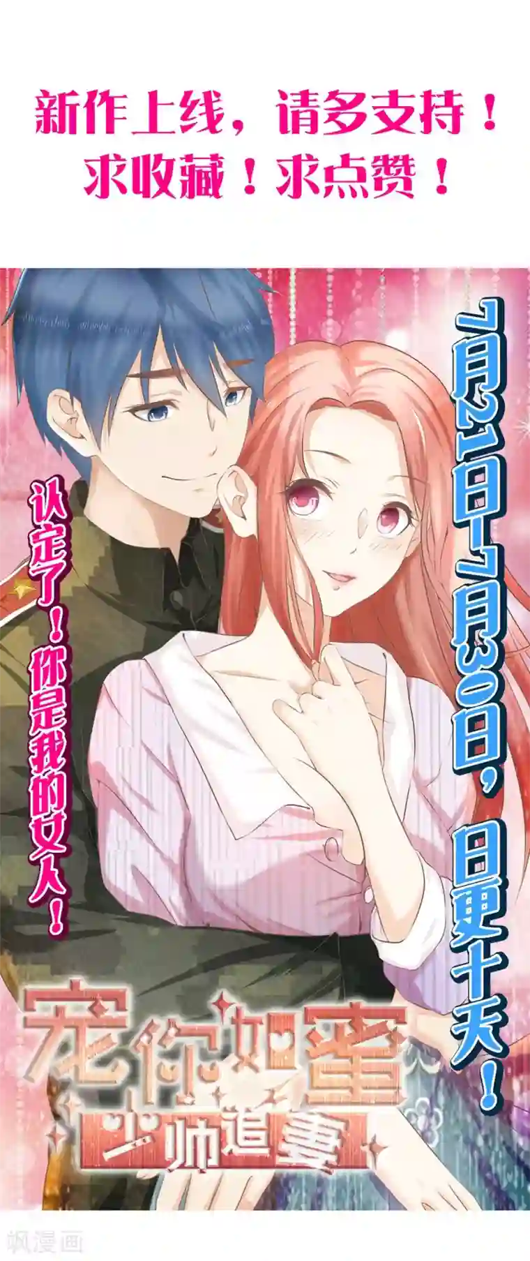 宠你如蜜：少帅追妻第9话 这么快就想我了吗？