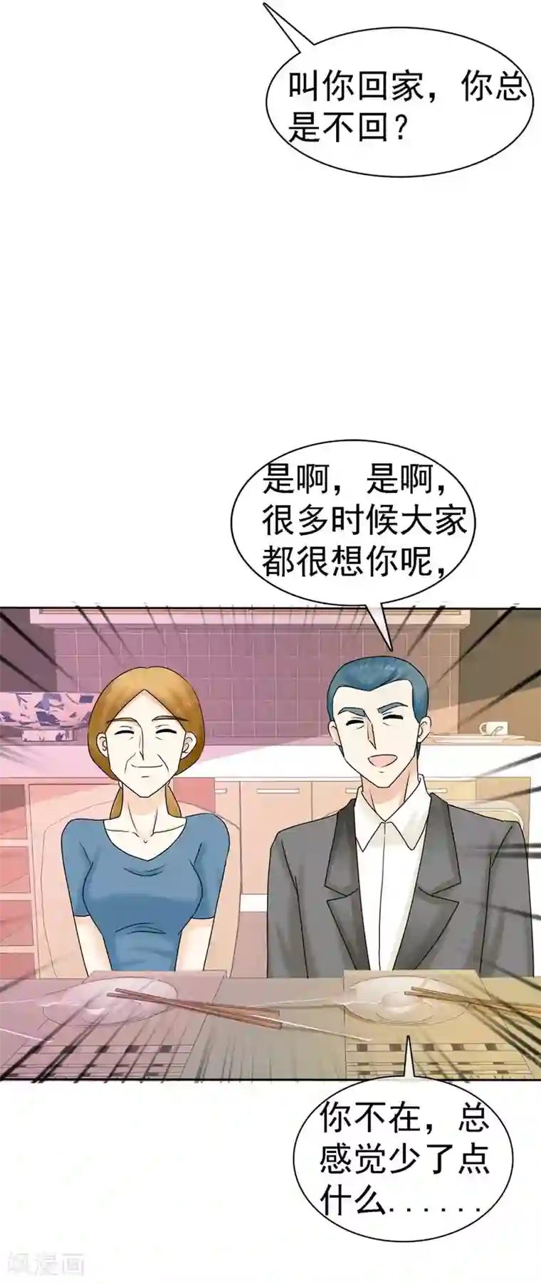 宠你如蜜：少帅追妻第10话 家庭晚宴又撕逼