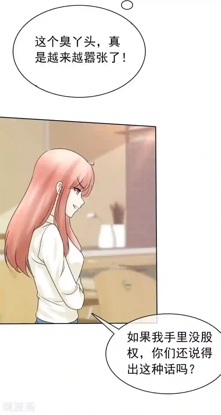 宠你如蜜：少帅追妻第10话 家庭晚宴又撕逼