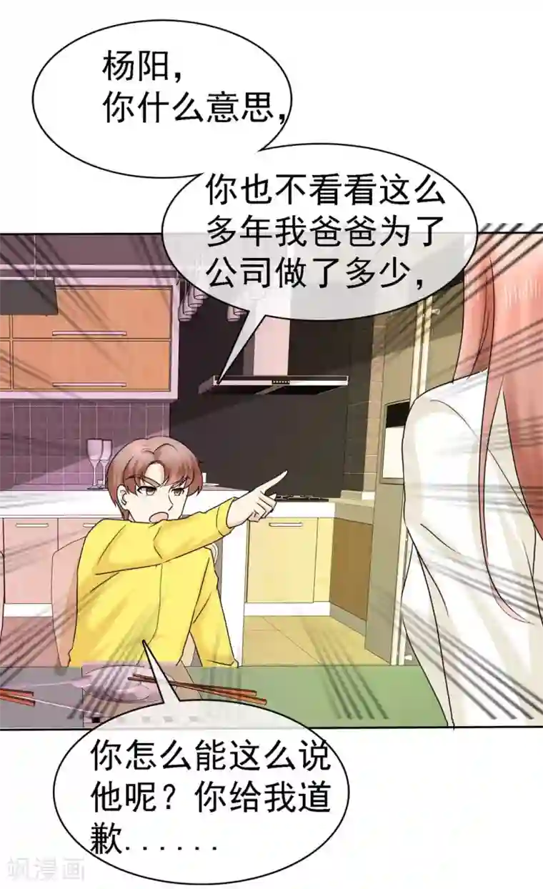 宠你如蜜：少帅追妻第10话 家庭晚宴又撕逼