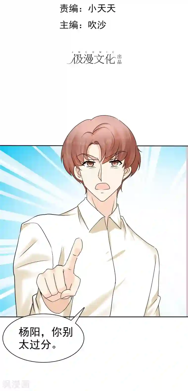 宠你如蜜：少帅追妻第11话 被初恋男友下药