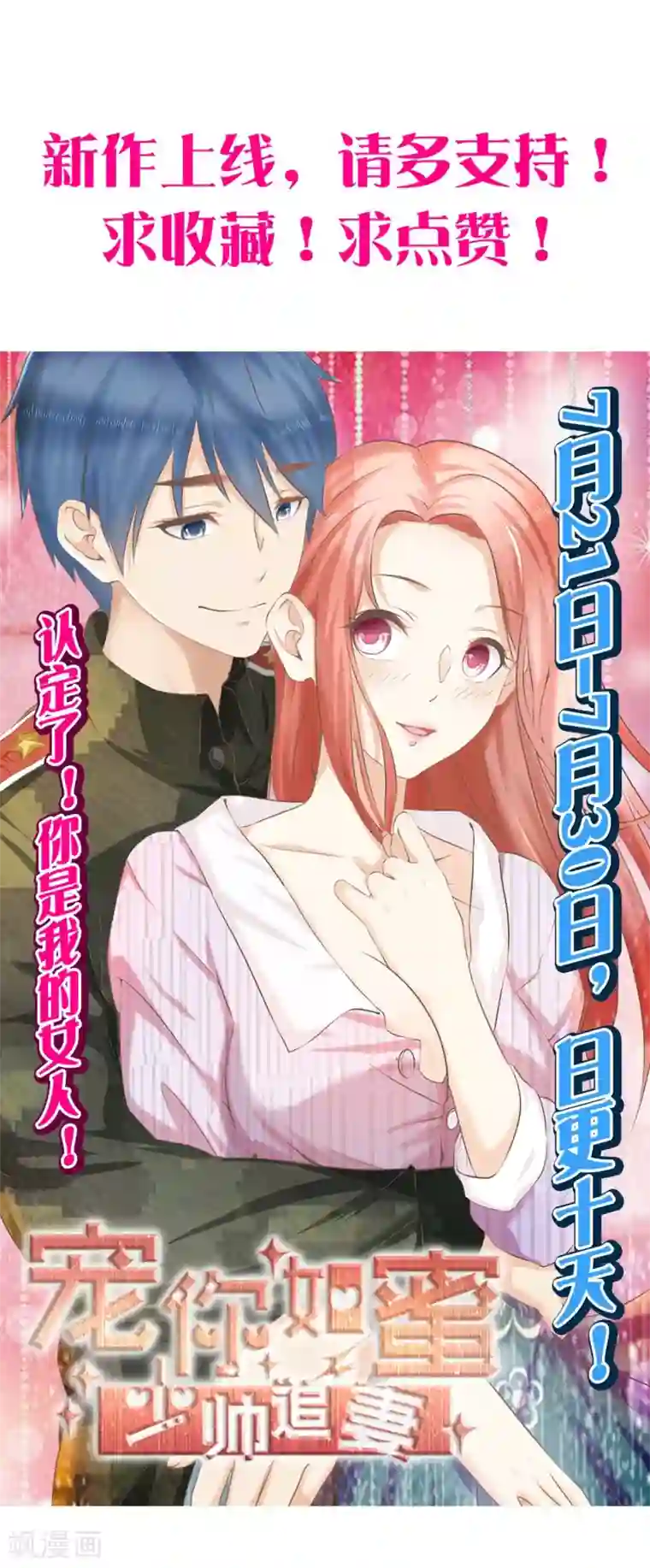 宠你如蜜：少帅追妻第11话 被初恋男友下药