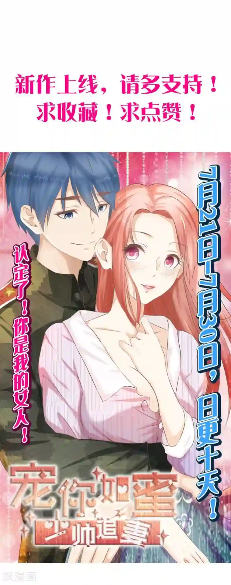 宠你如蜜：少帅追妻第12话 难受，我热……