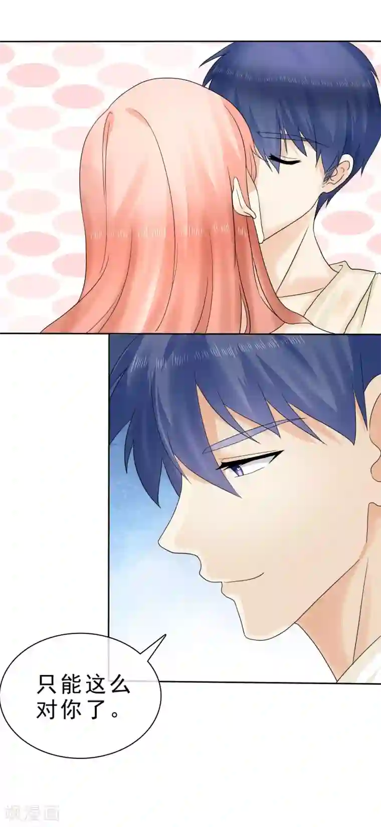 宠你如蜜：少帅追妻第14话 我被那啥了吗？