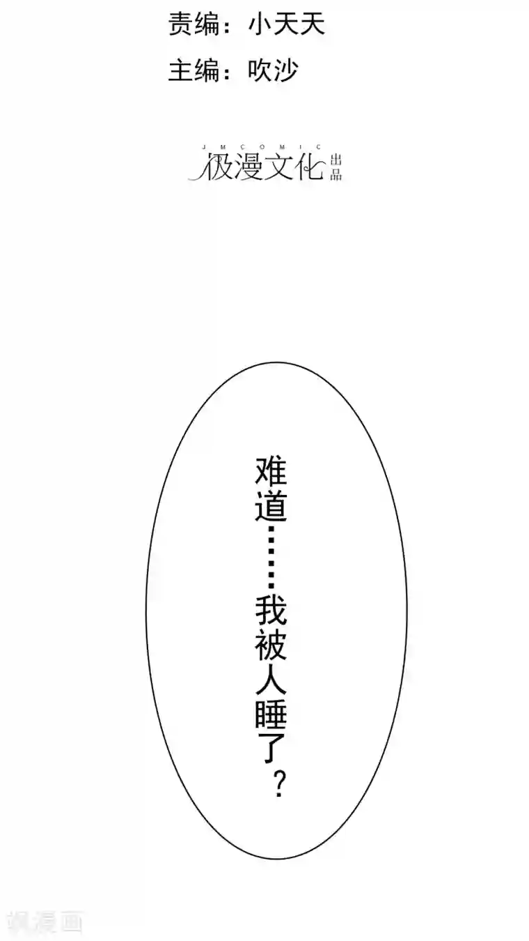 36分钟糖果君第15话 是个旺夫相