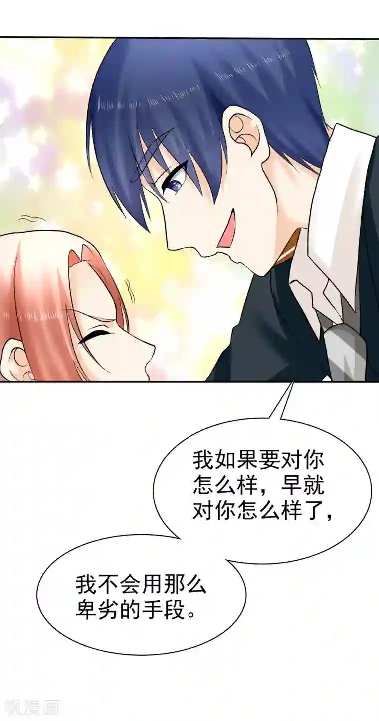 宠你如蜜：少帅追妻第16话 你嘴唇味道还不错