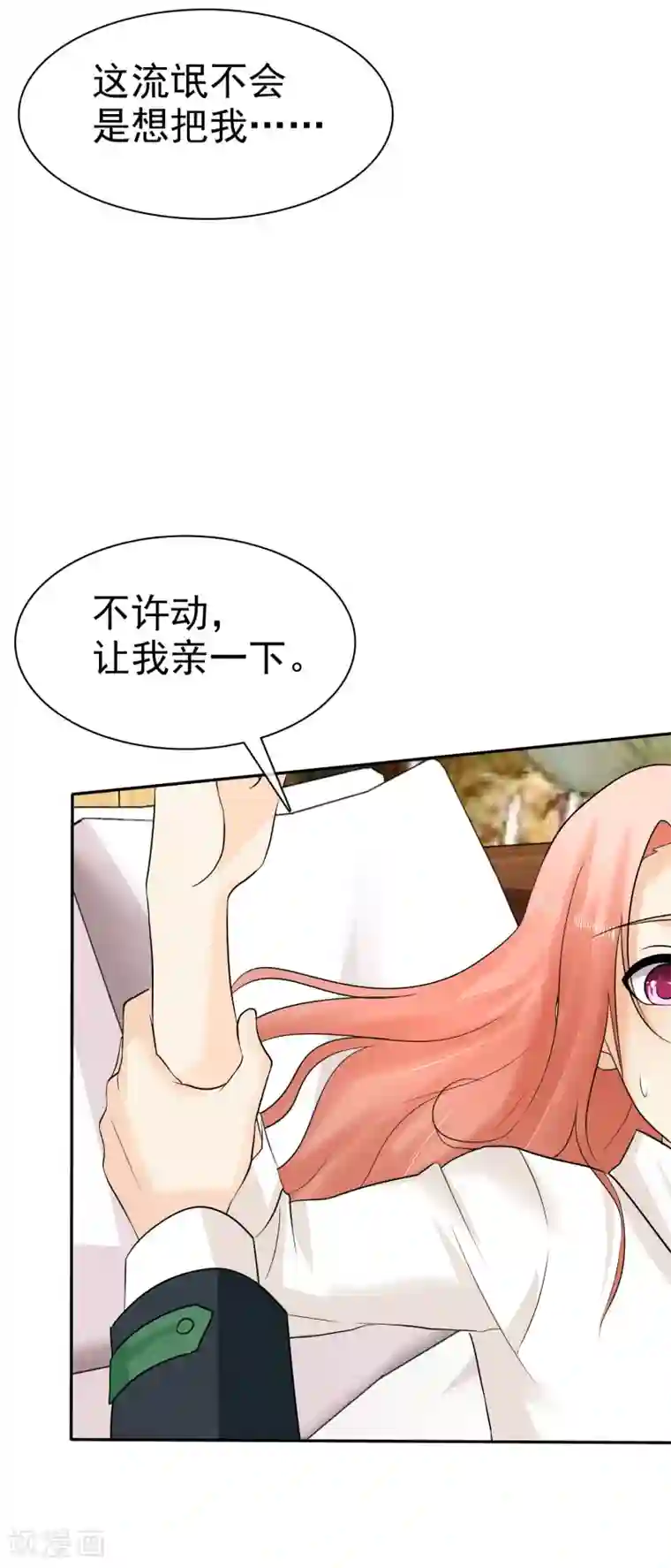 宠你如蜜：少帅追妻第16话 你嘴唇味道还不错