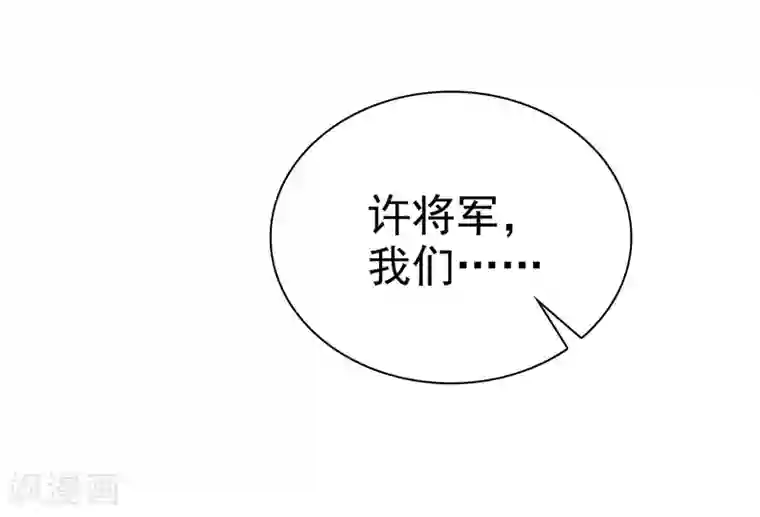 宠你如蜜：少帅追妻第17话 深藏不露许队长