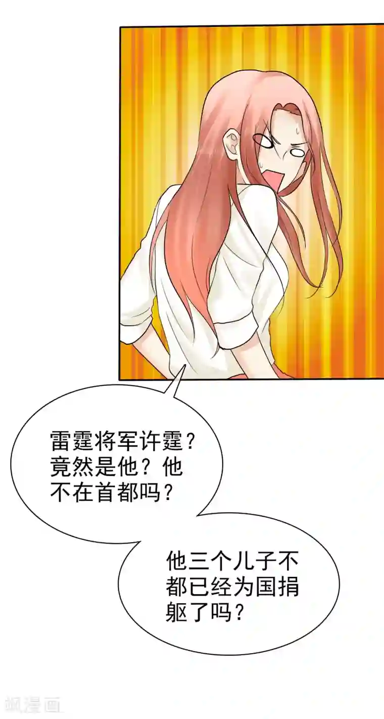 宠你如蜜：少帅追妻第17话 深藏不露许队长