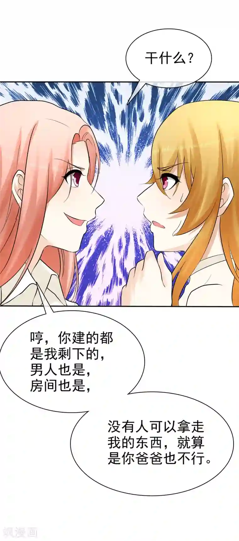 宠你如蜜：少帅追妻第19话 忍你很久了