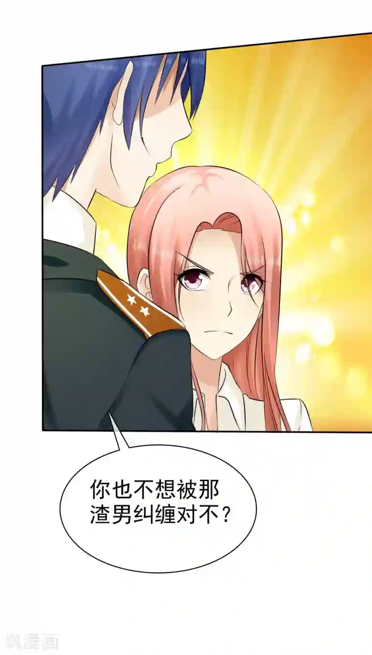 宠你如蜜：少帅追妻第20话 一个幸运吻