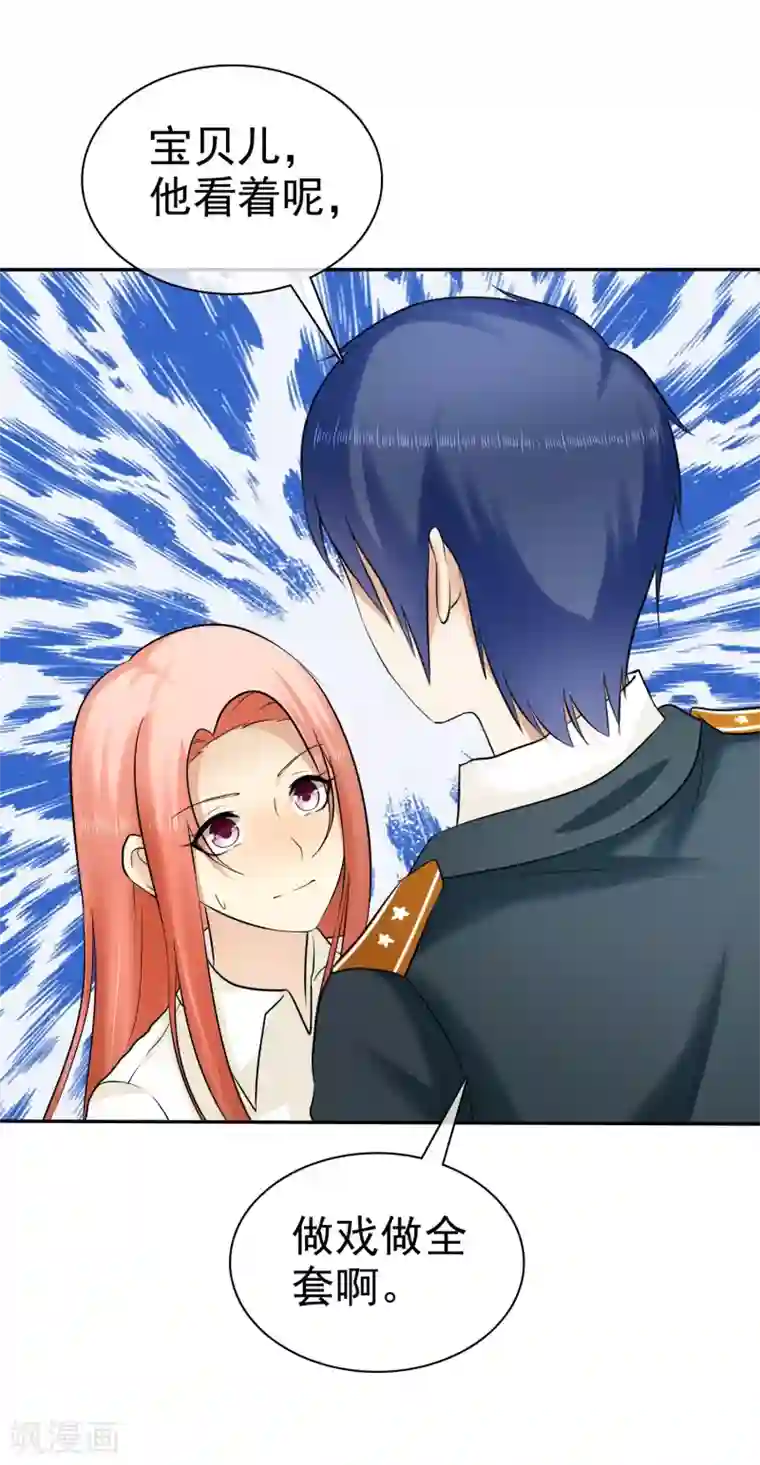 宠你如蜜：少帅追妻第20话 一个幸运吻