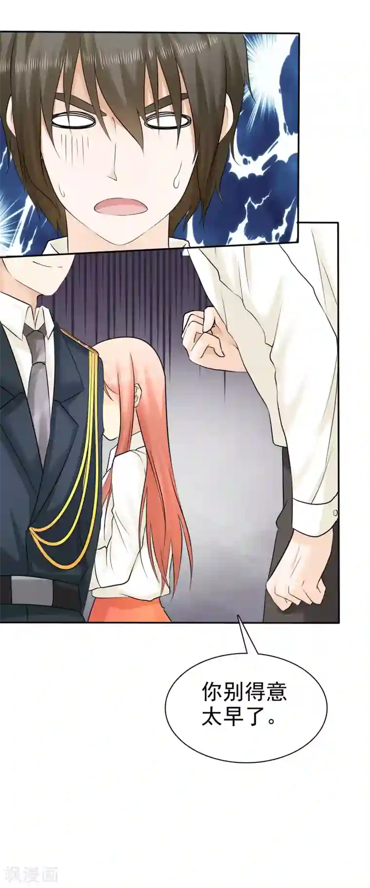 宠你如蜜：少帅追妻第21话 挺有感觉