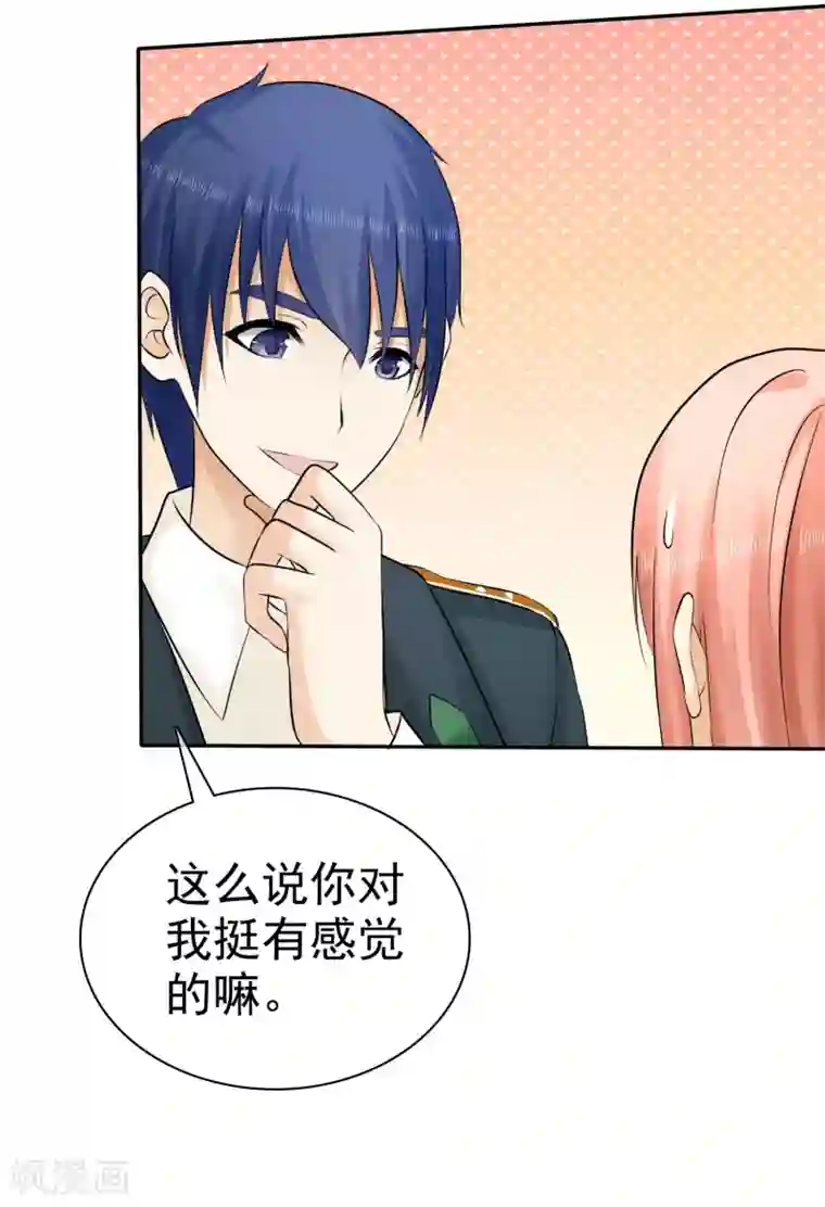 宠你如蜜：少帅追妻第21话 挺有感觉