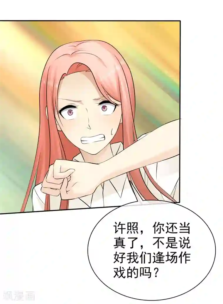 宠你如蜜：少帅追妻第21话 挺有感觉