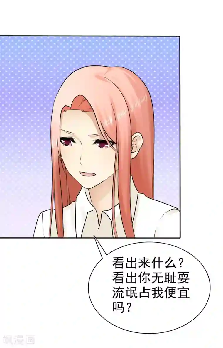 宠你如蜜：少帅追妻第21话 挺有感觉