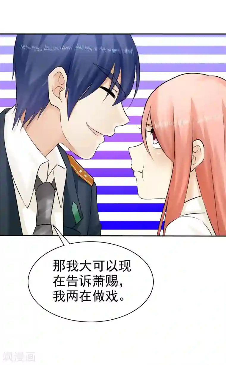 宠你如蜜：少帅追妻第21话 挺有感觉