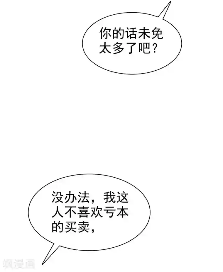 宠你如蜜：少帅追妻第21话 挺有感觉