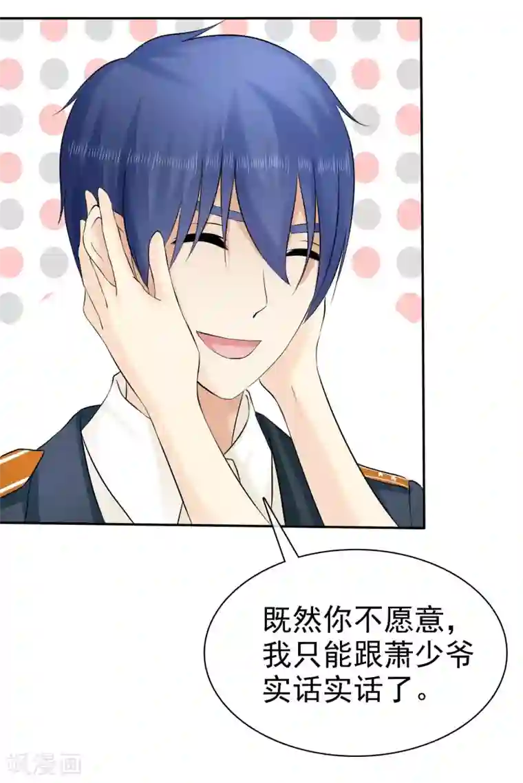 宠你如蜜：少帅追妻第21话 挺有感觉