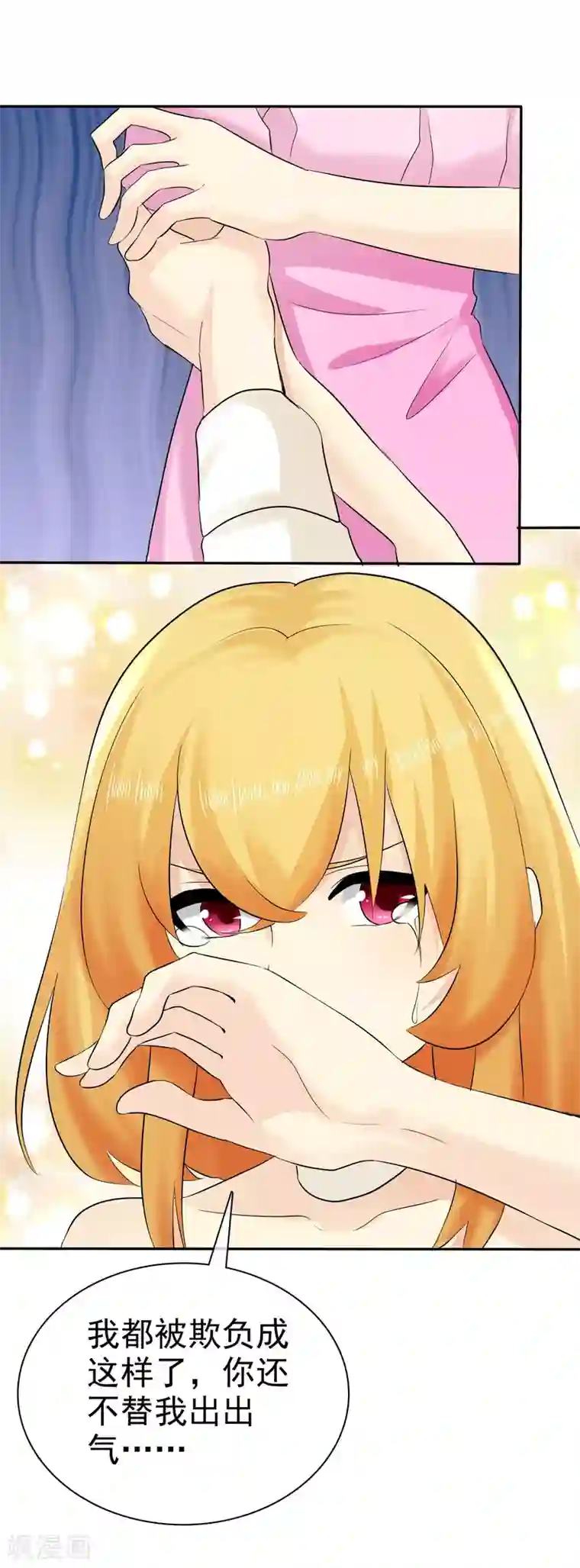 宠你如蜜：少帅追妻第24话 缺男人