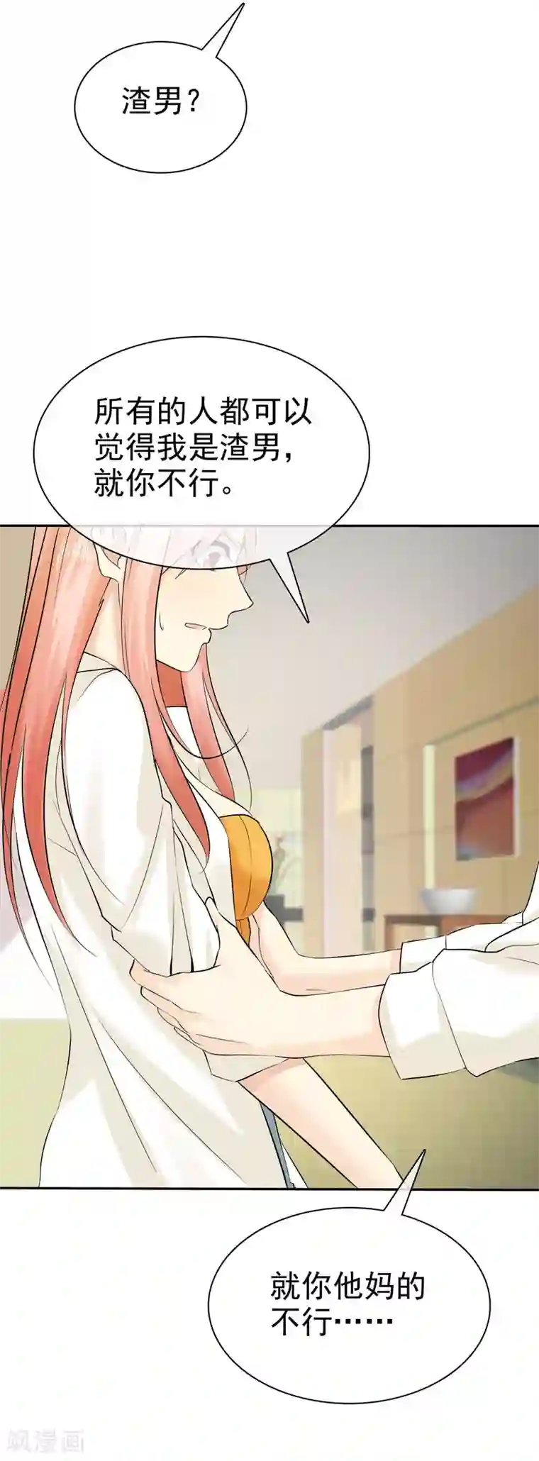 宠你如蜜：少帅追妻第24话 缺男人