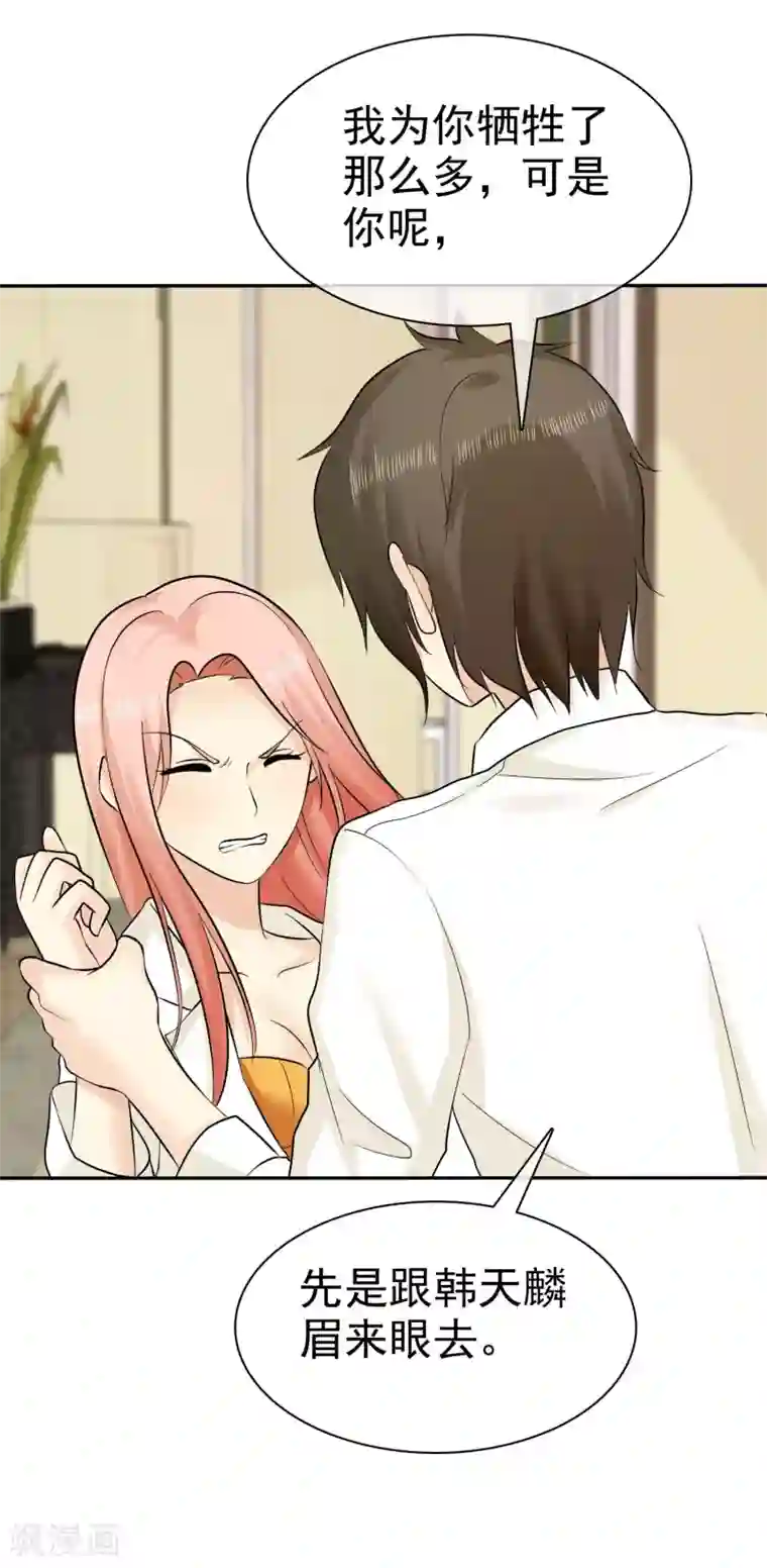 宠你如蜜：少帅追妻第24话 缺男人