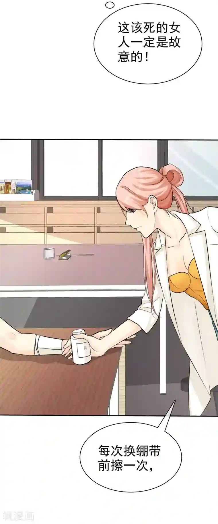 宠你如蜜：少帅追妻第26话 以身相许