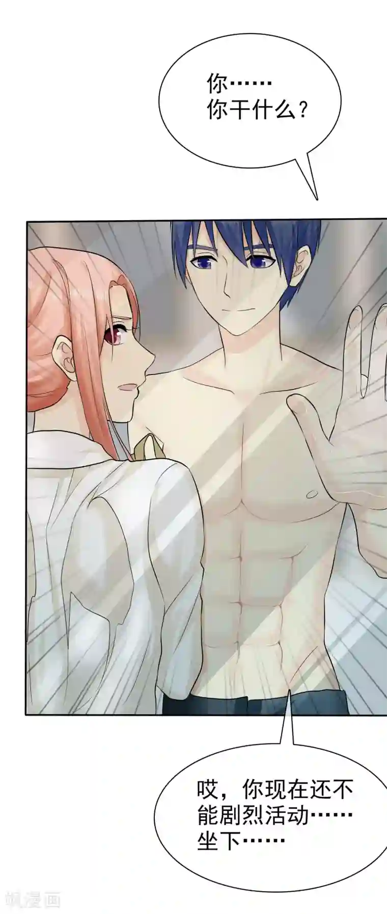 宠你如蜜：少帅追妻第26话 以身相许