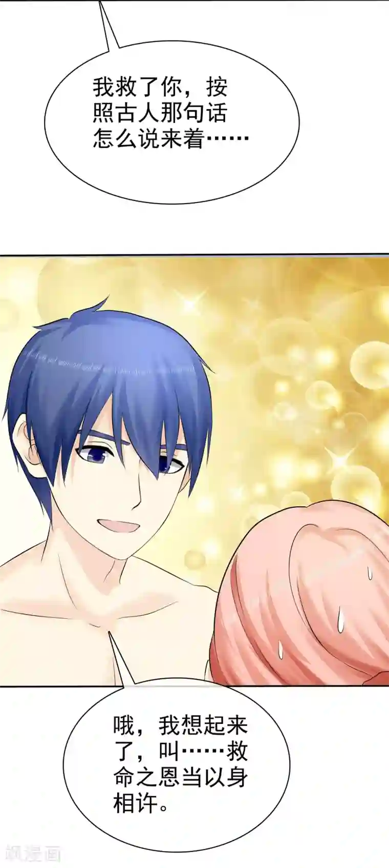 宠你如蜜：少帅追妻第26话 以身相许