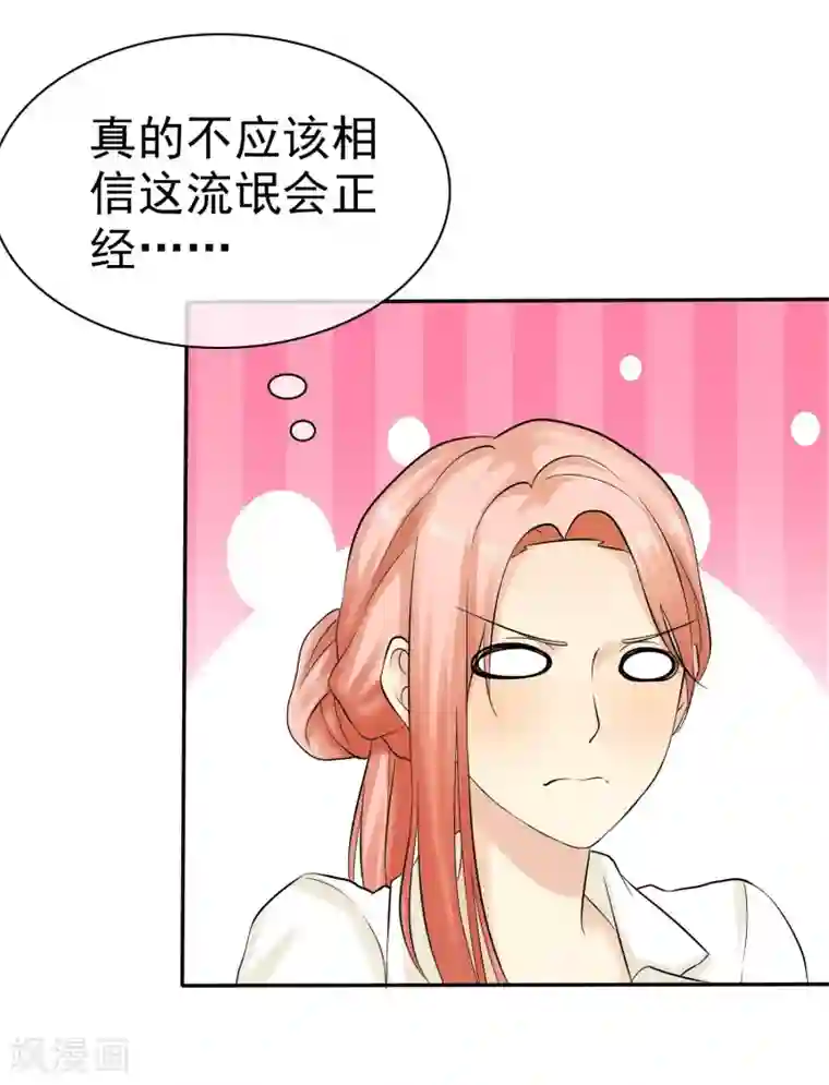 宠你如蜜：少帅追妻第26话 以身相许