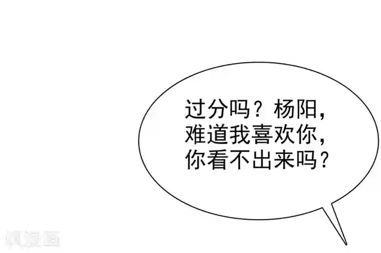 宠你如蜜：少帅追妻第26话 以身相许