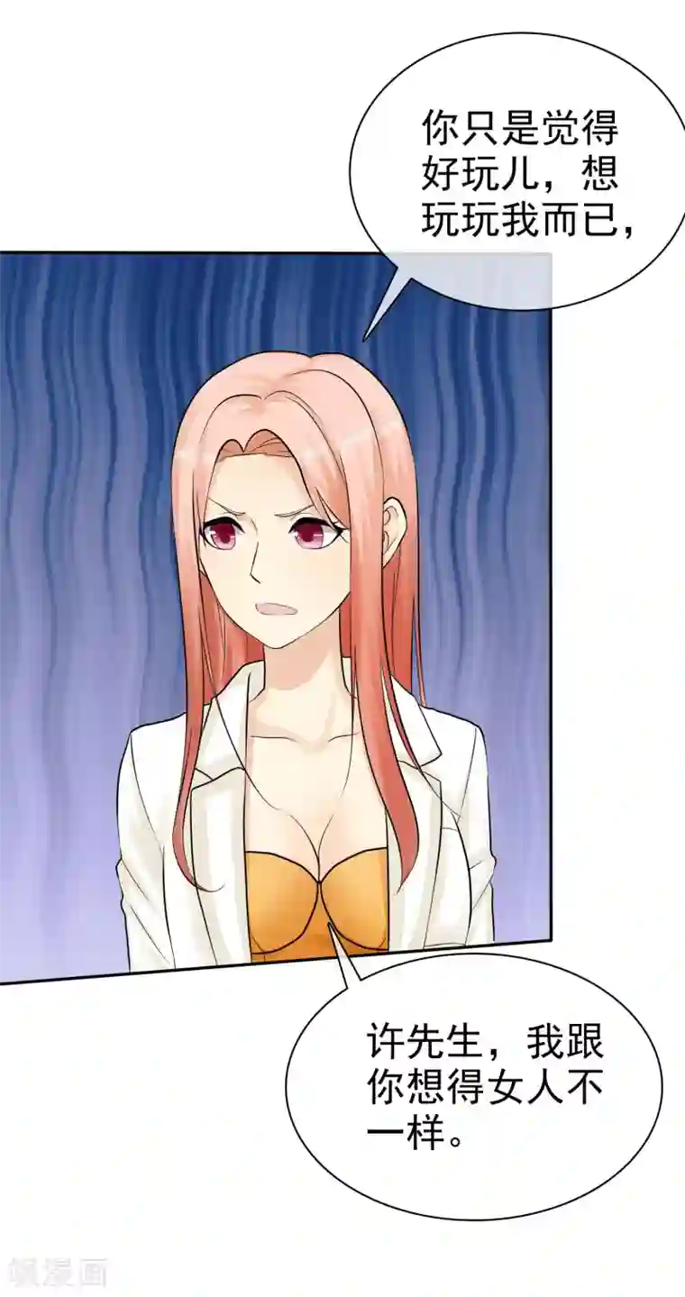 宠你如蜜：少帅追妻第26话 以身相许