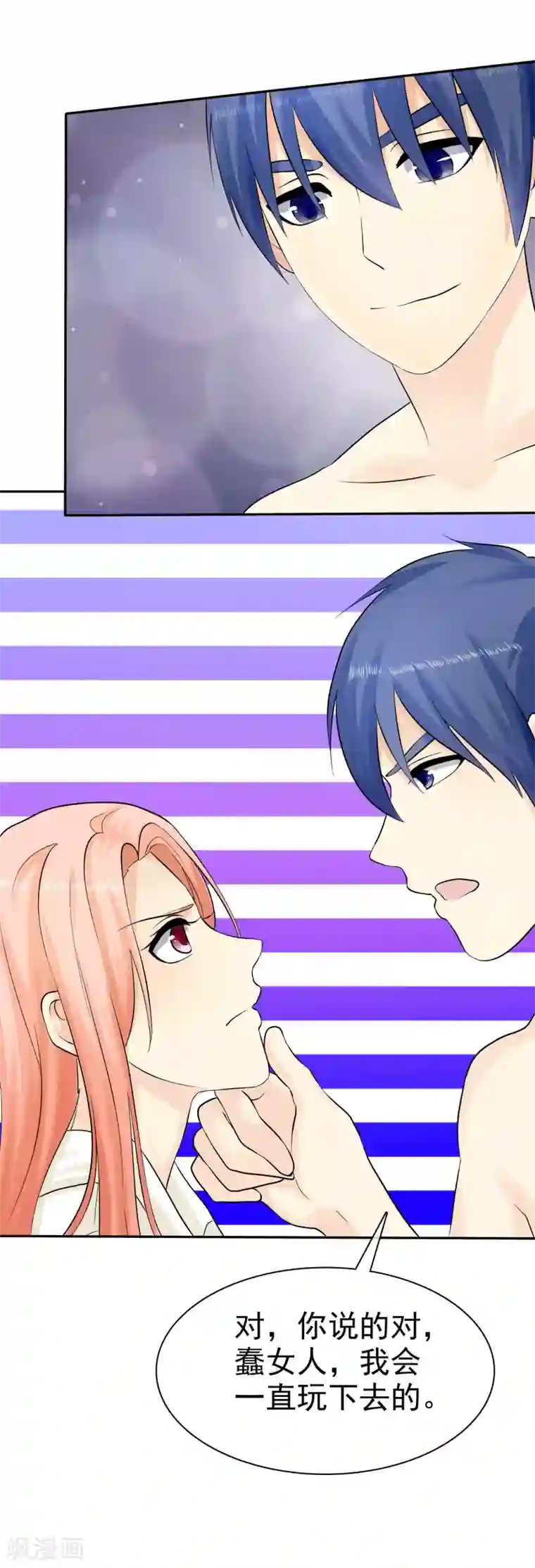 宠你如蜜：少帅追妻第26话 以身相许