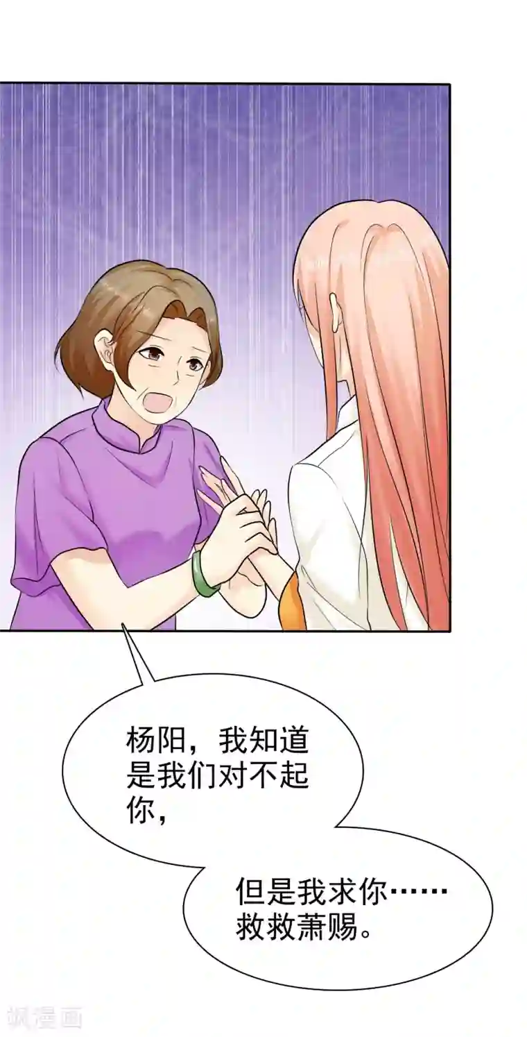 宠你如蜜：少帅追妻第26话 以身相许