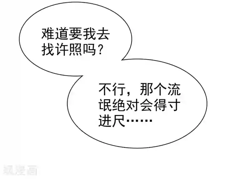 宠你如蜜：少帅追妻第27话 喜欢什么礼物