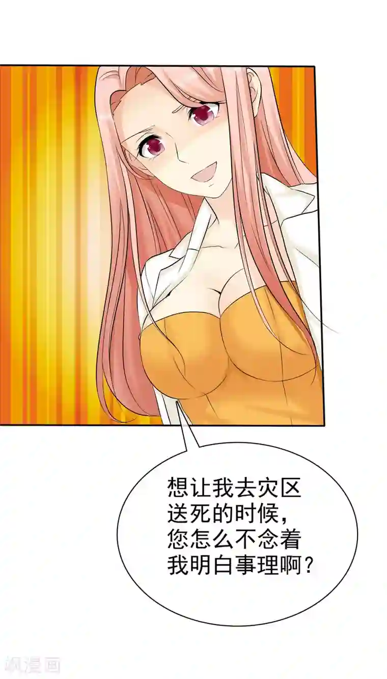 宠你如蜜：少帅追妻第27话 喜欢什么礼物