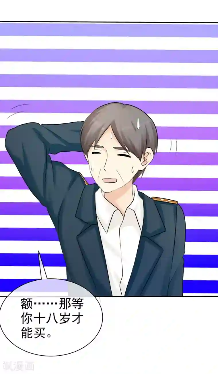 宠你如蜜：少帅追妻第28话 你是故意的吧