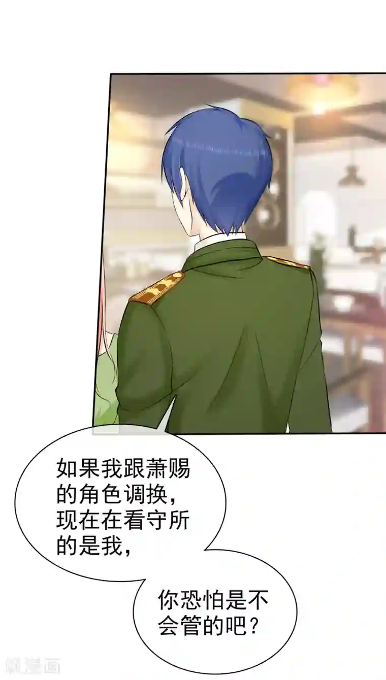 宠你如蜜：少帅追妻第29话 脱！