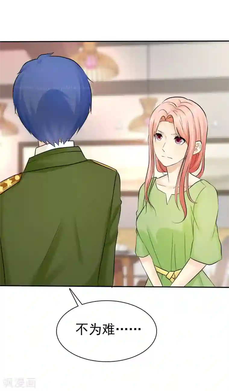 宠你如蜜：少帅追妻第29话 脱！