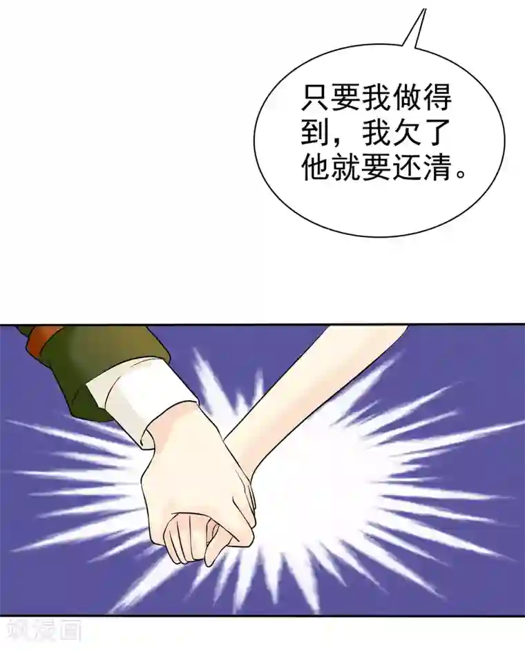 宠你如蜜：少帅追妻第29话 脱！