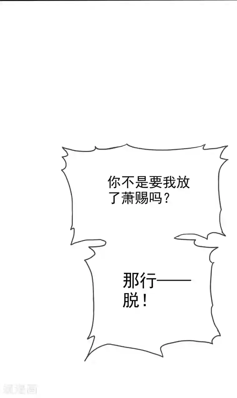 宠你如蜜：少帅追妻第29话 脱！