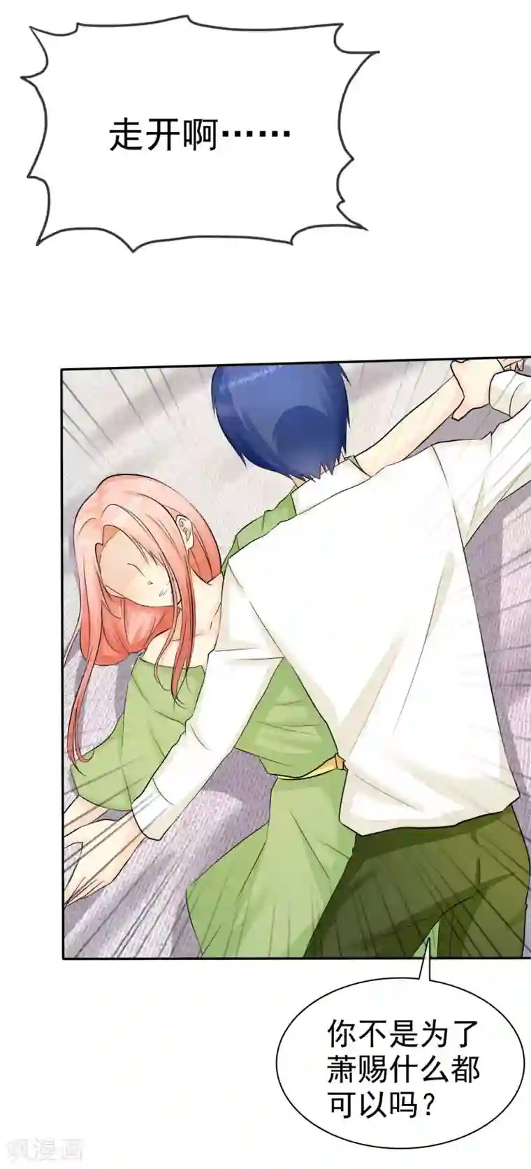 宠你如蜜：少帅追妻第30话 我要你