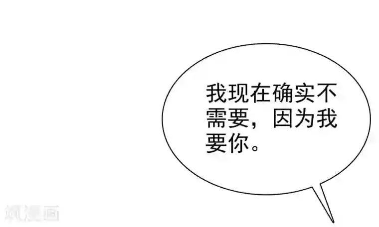 宠你如蜜：少帅追妻第30话 我要你