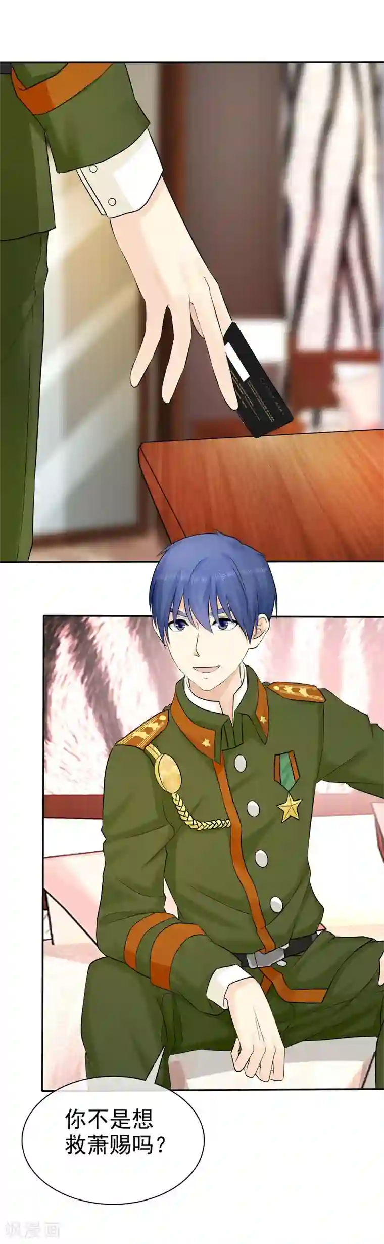 宠你如蜜：少帅追妻第30话 我要你