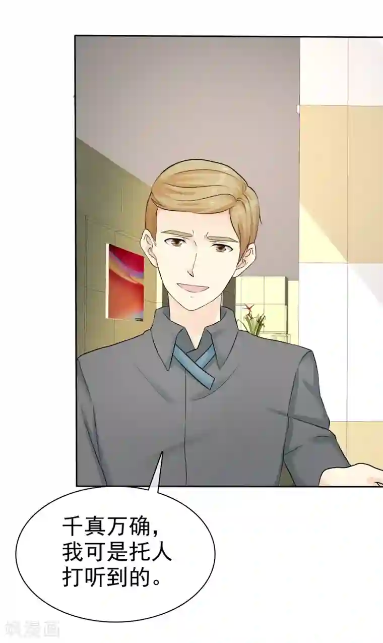 宠你如蜜：少帅追妻第31话 替你报仇！